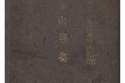老图书–《軍隊內務書》电子版合集