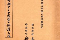 老图书–《转型期中之中国劳工保护立法》电子版合集
