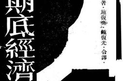 老图书–《转型期的经济理论》电子版合集