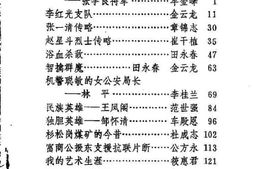 老图书–《辉南文史资料_第2辑》电子版合集