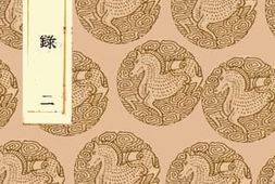 老图书–《辍耕录(二)》电子版合集