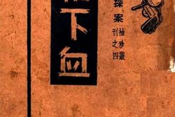 老图书–《输下血》电子版合集