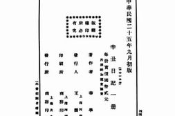 老图书–《辛丑日记》电子版合集