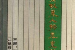 老图书–《辛亥以来人物年里录》电子版合集