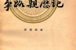 老图书–《辛亥四川争路亲历记》电子版合集