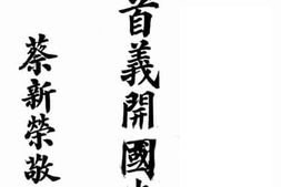 老图书–《辛亥首义开国史迹》电子版合集