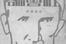 老图书–《辛克莱社会论》电子版合集