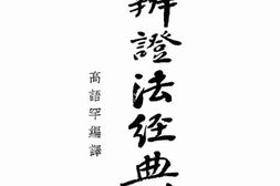 老图书–《辩证法经典》电子版合集