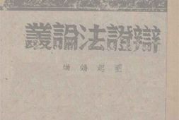 老图书–《辩证法论丛》电子版合集