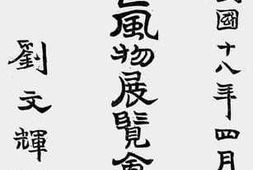 老图书–《边区风物展览会特刊》电子版合集