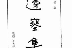 老图书–《边塞集》电子版合集