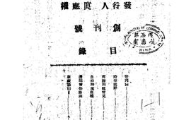 老报纸–《边政导报》1947-1948年合集 电子版