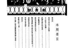 老期刊–《边疆半月刊》(江苏南京)1936-1938年合集 电子版
