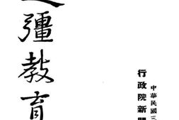 老图书–《边疆教育》电子版合集