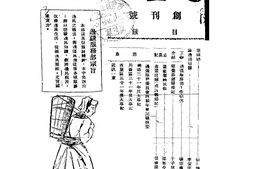 老期刊–《边疆服务》(重庆)1943-1948年合集 电子版