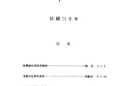 老期刊–《边疆研究论丛》(成都)1941-1949年合集 电子版