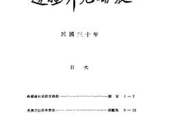 老图书–《边疆研究论丛》电子版合集
