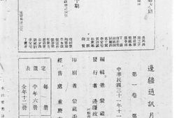 老期刊–《边疆通讯》(四川巴县)1942-1948年合集 电子版