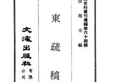 老图书–《辽东疏稿》电子版合集