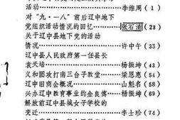 老图书–《辽中文史资料_第3辑》电子版合集