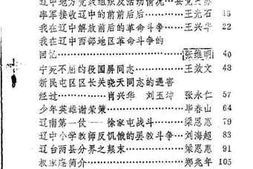 老图书–《辽中文史资料_第4辑》电子版合集