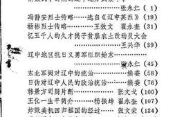 老图书–《辽中文史资料_第5辑》电子版合集