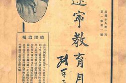老期刊–《辽宁教育月刊》(沈阳)1929-1929年合集 电子版