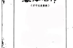 老图书–《辽宁文史资料_总第27辑(艺海名伶)》电子版合集