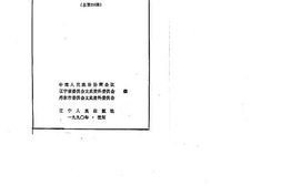 老图书–《辽宁文史资料_总第29辑(_鸭绿江畔的丰碑——辽宁抗美援朝纪实)》电子版合集
