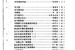 老图书–《辽宁文史资料_第15辑_张学良与杨常事件》电子版合集
