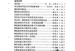 老图书–《辽宁文史资料_第16辑_郭松龄反奉》电子版合集