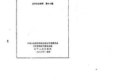 老图书–《辽宁文史资料_第17辑(在同张.学.良.相处的日子里——纪念西.安.事.变.五十周年)》电子版合集