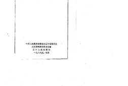 老图书–《辽宁文史资料_第18辑（张学良将军资料选）》电子版合集