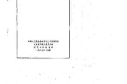 老图书–《辽宁文史资料_第19辑_（辽宁名寺）》电子版合集