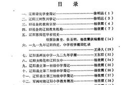 老图书–《辽宁文史资料_第1辑》电子版合集