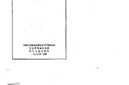老图书–《辽宁文史资料_第24辑(_辽宁解放纪实)》电子版合集