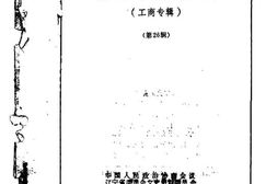老图书–《辽宁文史资料_第26辑_(工商专辑)》电子版合集