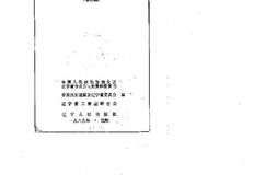 老图书–《辽宁文史资料_第26辑_工商专辑》电子版合集