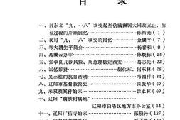 老图书–《辽宁文史资料_第3辑》电子版合集