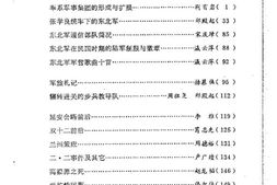老图书–《辽宁文史资料选辑_第21辑》电子版合集