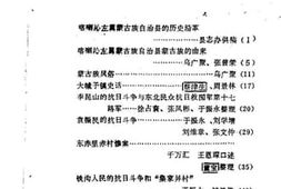 老图书–《辽宁省喀左县文史资料_第1辑》电子版合集