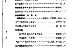 老图书–《辽宁省沈阳市文史资料选辑_第1辑》电子版合集