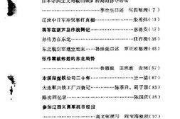 老图书–《辽宁省沈阳市文史资料选辑_第2辑》电子版合集