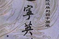 老图书–《辽宁英烈_第5辑_纪念辽沈战役胜利40周年》电子版合集