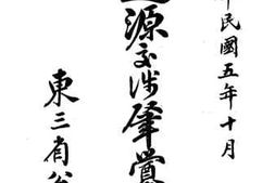 老图书–《辽源交涉肇觉纪实》电子版合集