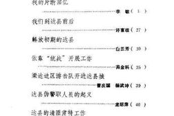 老图书–《达县解放初期的回顾》电子版合集