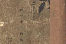 老图书–《达哈士孔的狒狒》电子版合集
