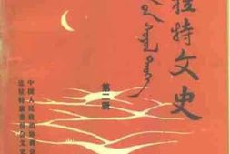 老图书–《达拉特文史_第2辑》电子版合集