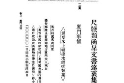 老图书–《达衷集》电子版合集