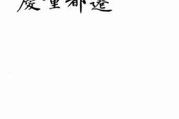 老图书–《迁都重庆》电子版合集